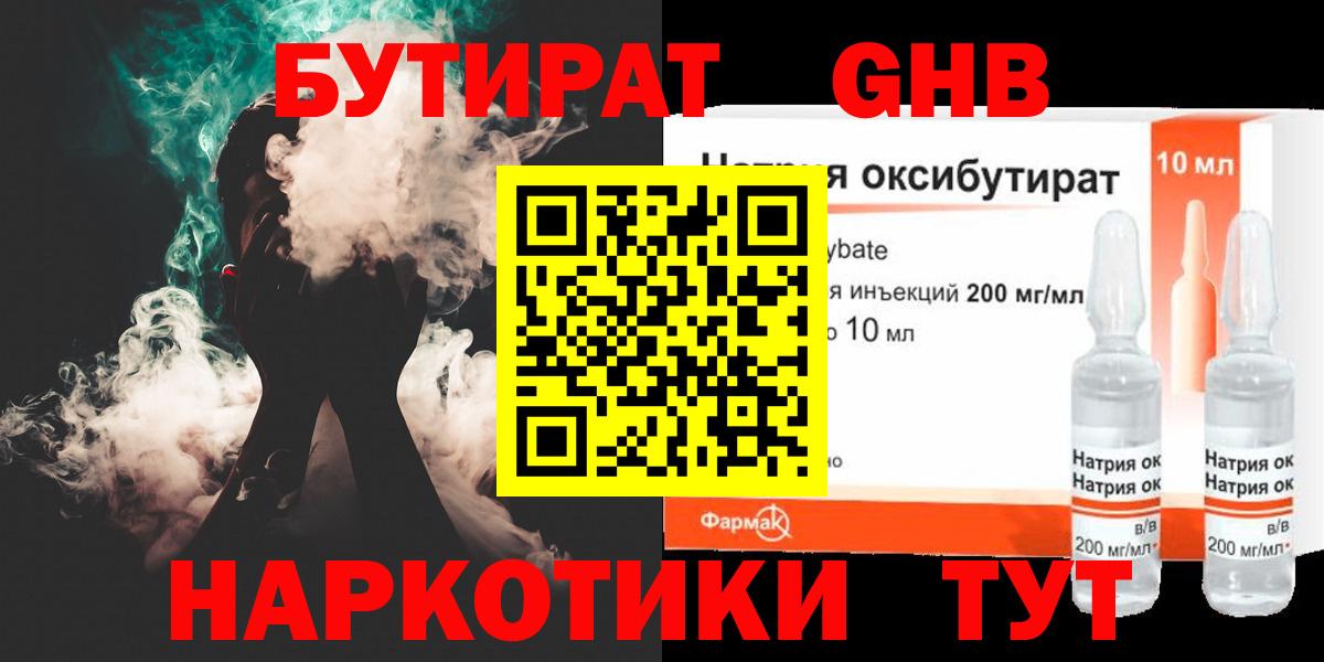 БУТИРАТ BDO 33%  Вход с VPN  Партизанск 