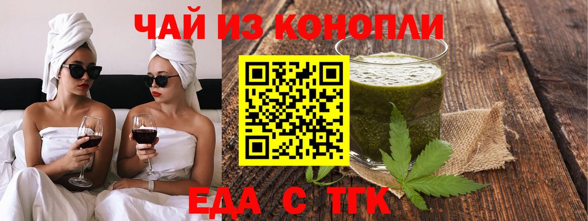 Еда ТГК марихуана  Вход с VPN  Партизанск 