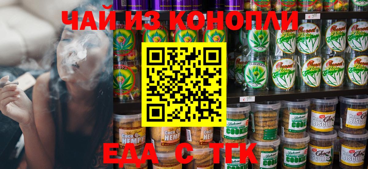 Canna-Cookies марихуана Партизанск