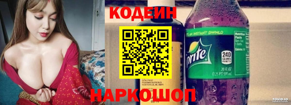 Партизанск  Codein Purple Drank  Вход с VPN 