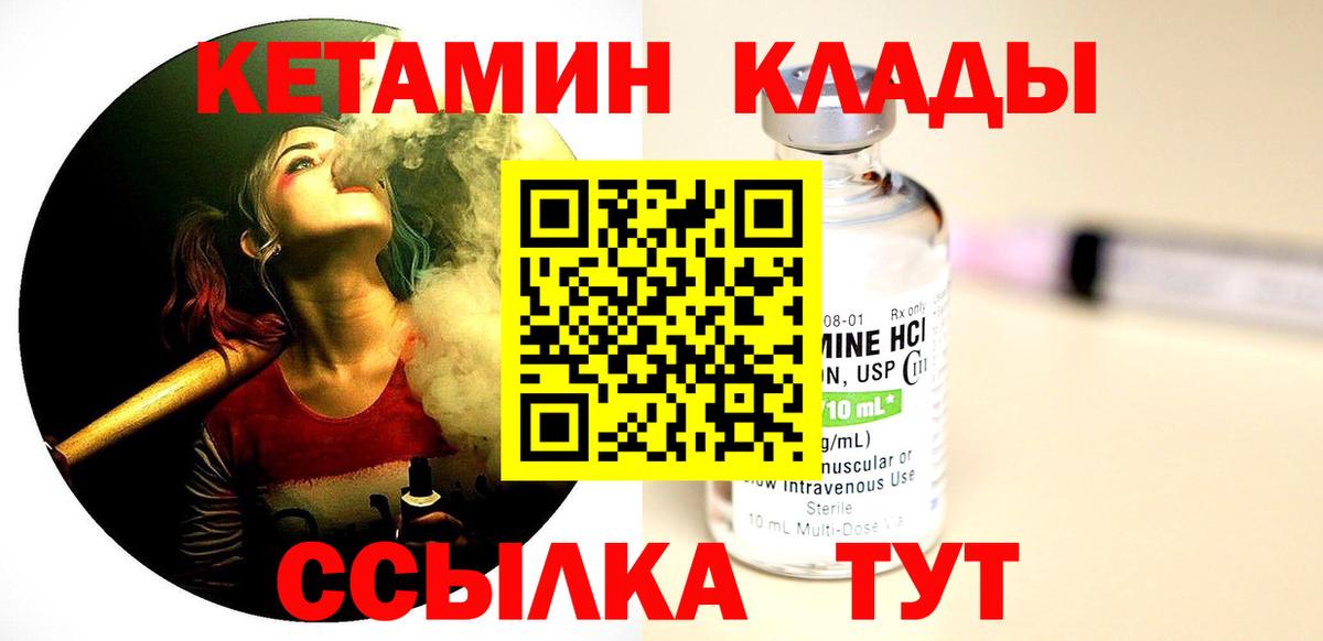КЕТАМИН VHQ Партизанск