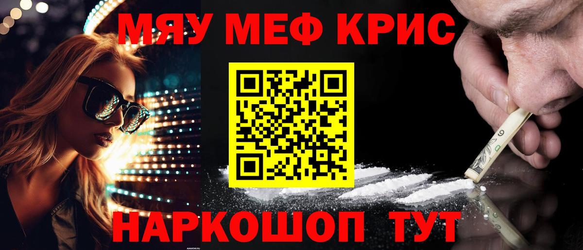 Мефедрон  МЯУ-МЯУ мяу мяу  цена     онион  Вход с VPN  Партизанск 