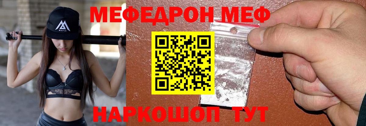 МЕФ кристаллы Партизанск